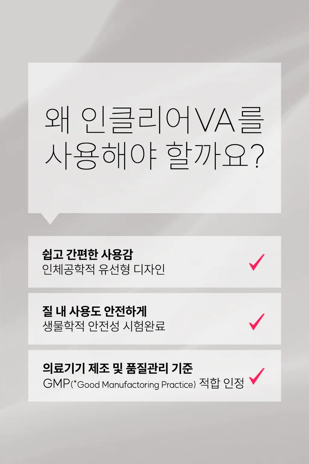 [의료기기] 인클리어 VA 2종 택 1 (6P / 12P) (간편한 질정주입기구) 상세페이지 16
